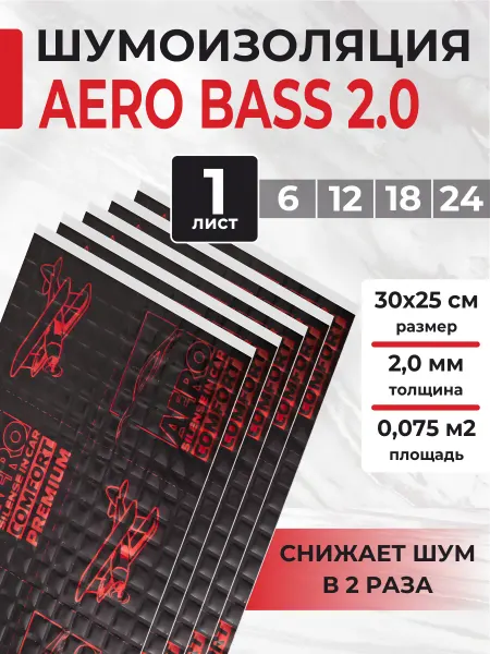 AERO BASS Виброизоляция шумоизоляция для авто AERO 2.0 - 1лист