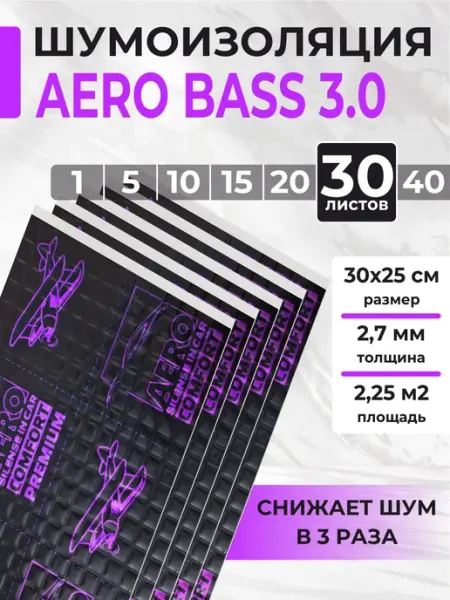 AERO BASS Виброизоляция шумоизоляция для авто AERO 3.0 - 30листов