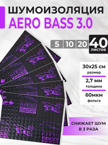 AERO BASS Виброизоляция шумоизоляция для авто AERO 3.0 - 40листов
