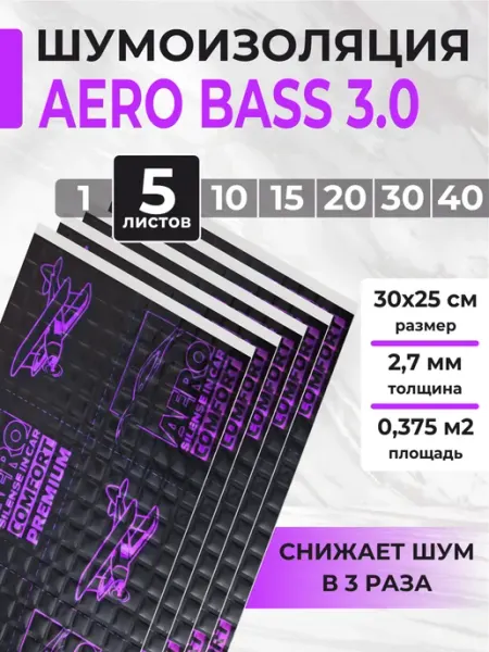 AERO BASS Виброизоляция шумоизоляция для авто AERO 3.0 - 5листов