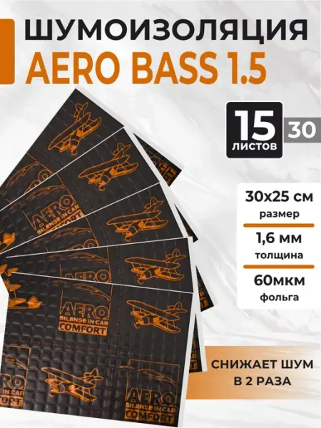 AERO BASS Виброизоляция Шумоизоляция для авто AERO 1. мм - 15 листов