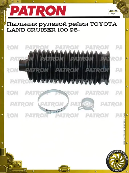 PATRON Пыльник рулевой рейки TOYOTA LAND CRUISER 100 98-