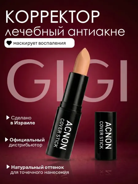 GIGI Лечебный карандаш для жирной и проблемной кожи, Blemish Cove…