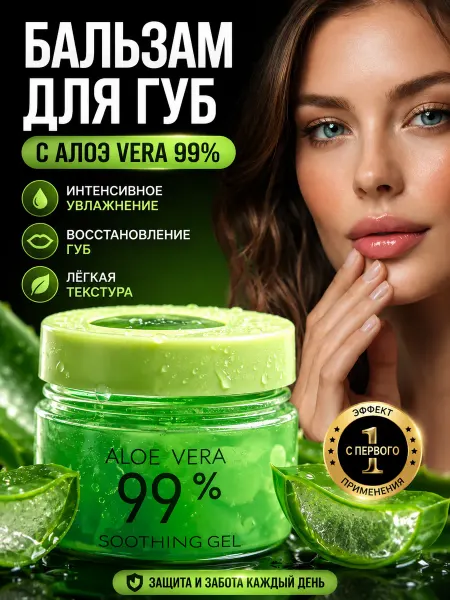 BLEN Бальзам для Губ Увлажняющий Питательный с Алоэ