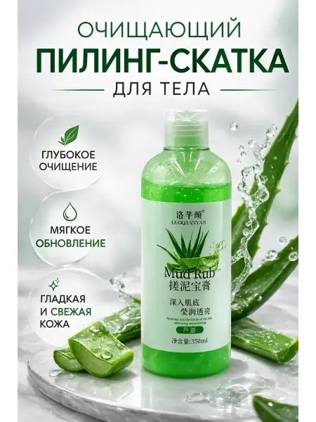 BLEN Скраб для лица и тела Отшелушивающий с Алоэ