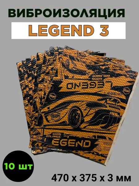 STANDARTPLAST Шумоизоляция для автомобиля Legend 3 мини