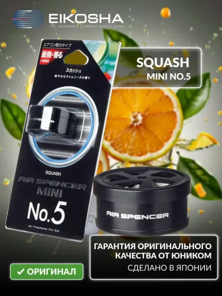 EIKOSHA Автомобильный ароматизатор с креплением MINI No.5 - SQUASH