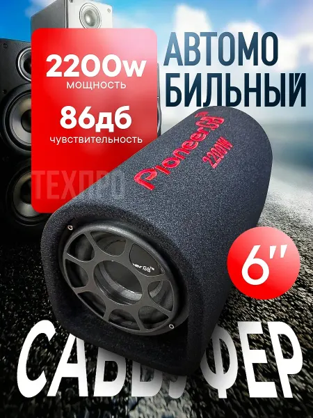 ТехПро Сабвуфер автомобильный активный 6 дюймов