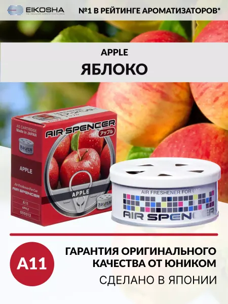 EIKOSHA Автомобильный ароматизатор меловой AIR SPENCER - APPLE