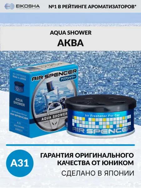 EIKOSHA Автомобильный ароматизатор меловой SPIRIT REFILL AQUA SHOWER