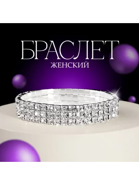 Wow!blesk браслет на руку бижутерия
