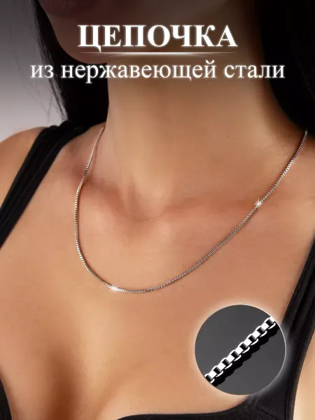 Wow!blesk цепочка на шею из нержавеющей стали