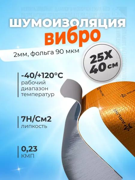 KA-AVTO Шумоизоляция и виброизоляция, звукоизоляция для авто