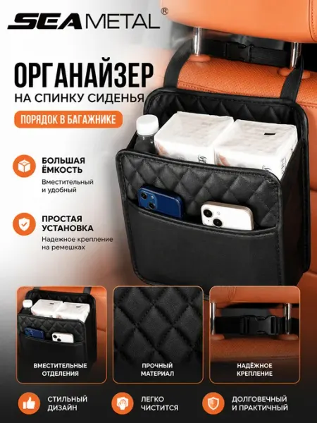 SEAMETAL Органайзер подвесной на сиденье автомобиля Сумка для машины