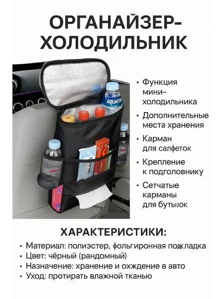 SHIKOTAN автомобильный органайзер на сиденье с термоотсеком
