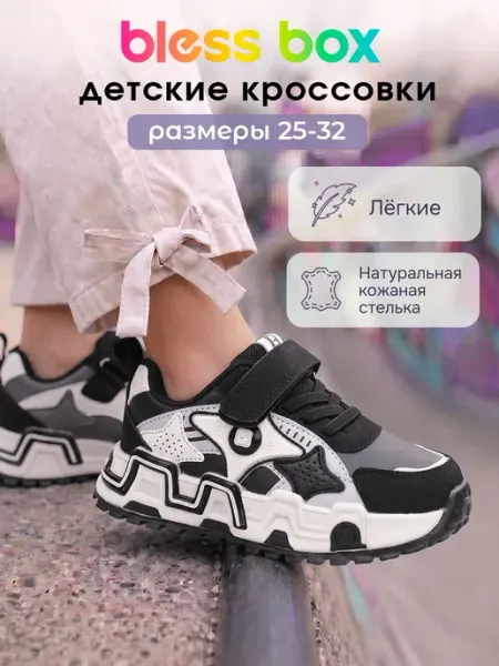 Blessbox Кеды детские кроссовки на весну