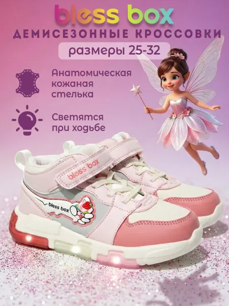 Blessbox Кроссовки детские высокие с подсветкой