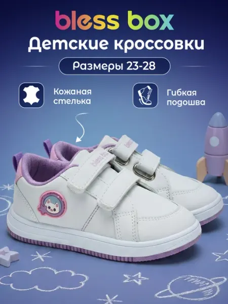 Blessbox Демисезонные детские кроссовки на липучке