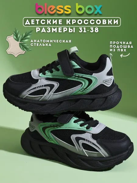Blessbox Демисезонные спортивные кроссовки