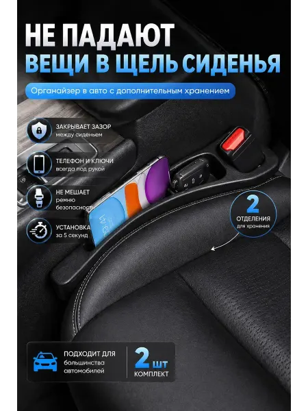 Луна_лу2 Органайзеры для авто в салон в зазор сиденья для мелочей