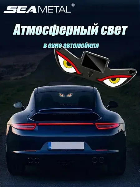 Декоративная лампа для автомобильного окна