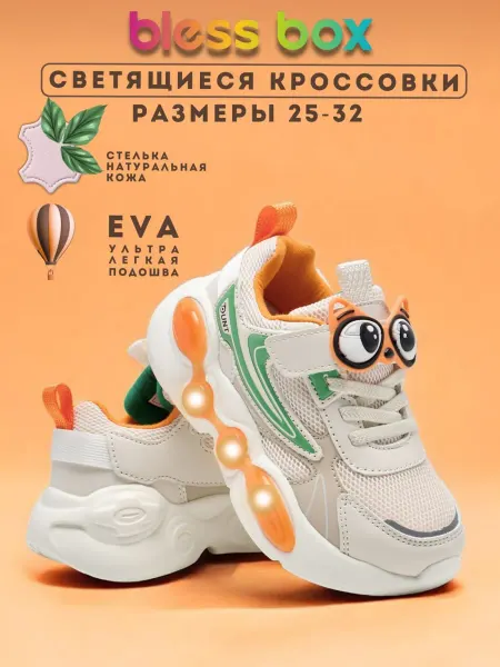 Blessbox Светящиеся детские летние кроссовки