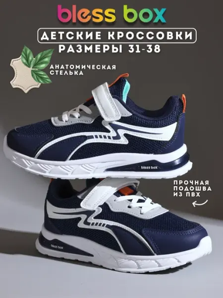 Blessbox Текстильные кроссовки на физкультуру