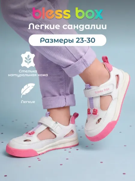 Blessbox Летние сандалии детские из экокожи
