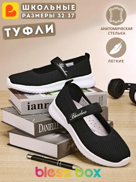Blessbox Школьные туфли на белой подошве