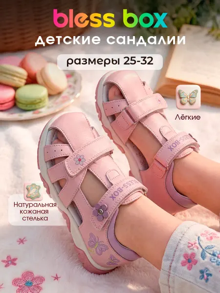 Blessbox Босоногие сандалии детские летние босоножки