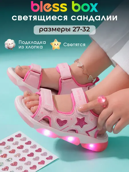 Blessbox Текстильные босоножки со светящейся подошвой