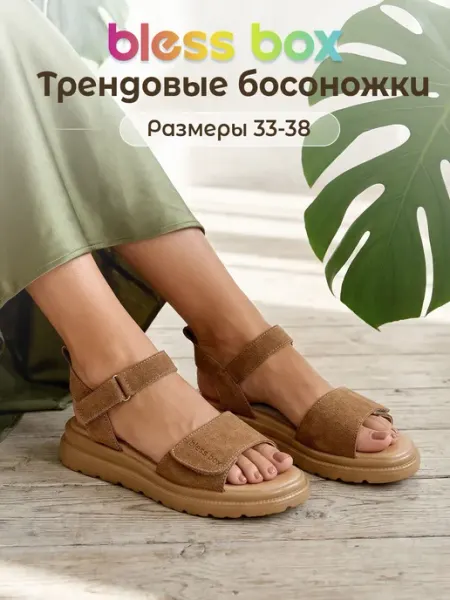 Blessbox подростковые босоножки с ремешками из экозамши