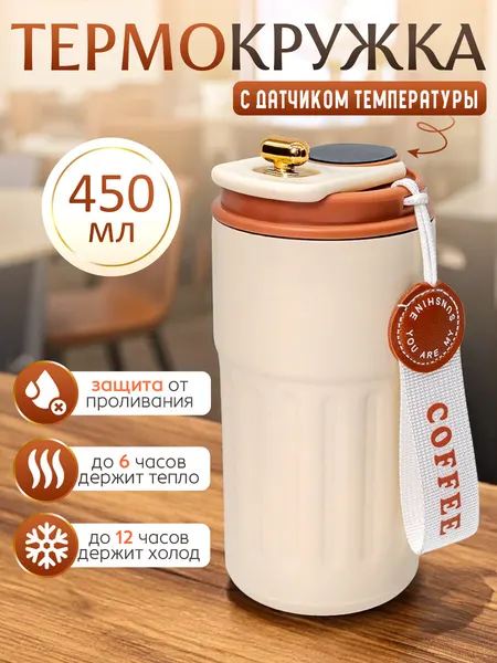 Термокружка подарок для кофе и чая с датчиком температуры