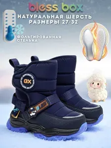 Дутики BlessBox Для мальчиков Уцененный товар
