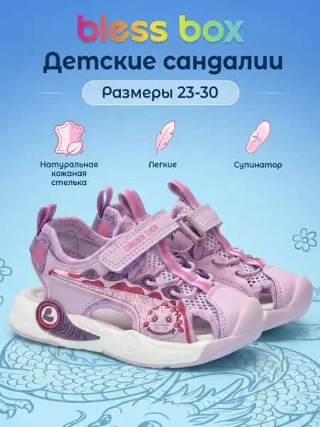 Blessbox Текстильные сандалии детские с закрытым носом