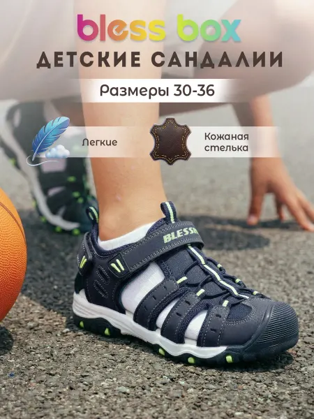 Blessbox Сандалии треккинговые с закрытым носом
