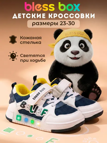 Blessbox Летние кроссовки со светящийся подошвой
