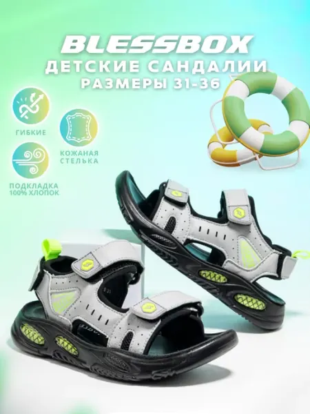 Blessbox Спортивные сандалии открытые на липучках