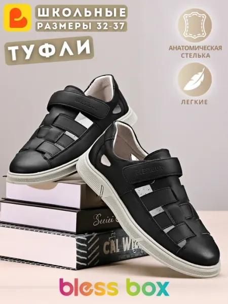 Blessbox Туфли школьные на светлой подошве