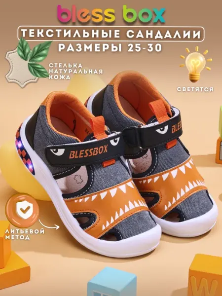 Blessbox Текстильные сандалии в садик с подсветкой