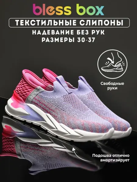 Blessbox Спортивные кроссовки носки детские обувание без помощи рук