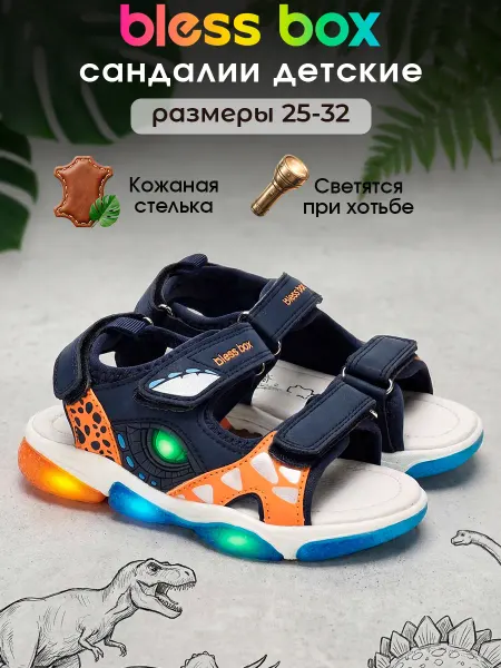Blessbox Светящиеся сандалии детские босоножки с открытым носом