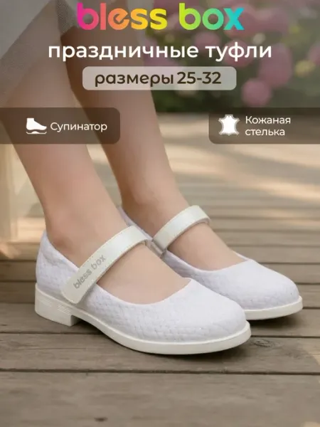 Blessbox Нарядные туфли на праздник на низком каблуке