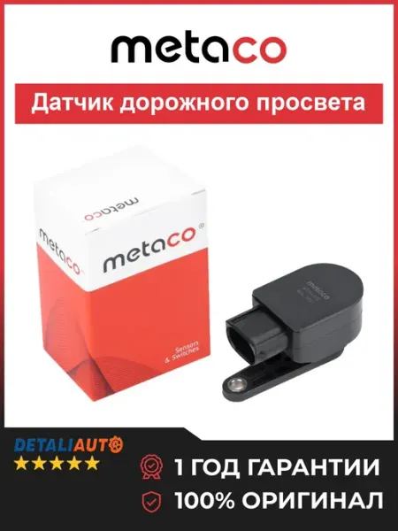METACO Заглушка поддомкратника BMW 3-serie G20 G21 2018>