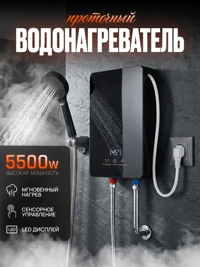 Проточный водонагреватель электрический 5500 Вт — Сенсорный с LED дисплеем + душевой набор - Водонагреватели и котлы отопления