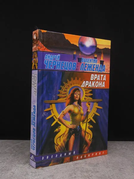 АСТ Врата Дракона — литература, фантастика и фэнтези