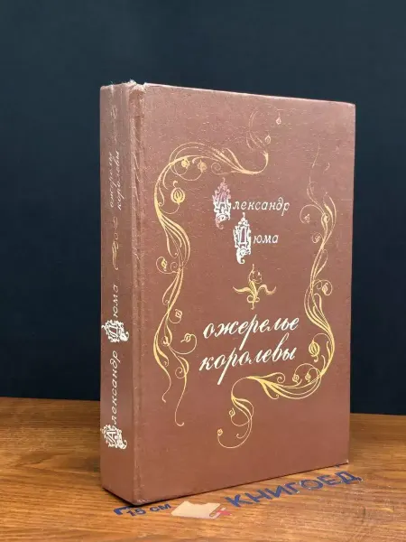 Картя Молдовеняскэ Ожерелье королевы — исторический роман