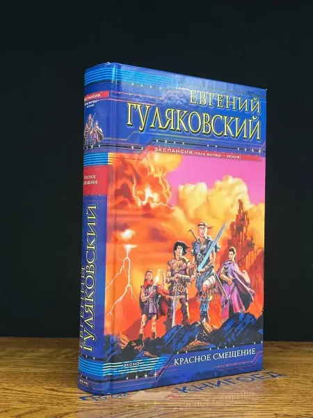 Эксмо Красное смещение — космическая фантастика