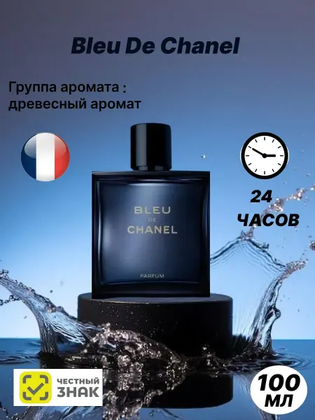 Духи мужские парфюм духи мужской Chanel Bleu De Chanel Eau de Parfum 100 мл