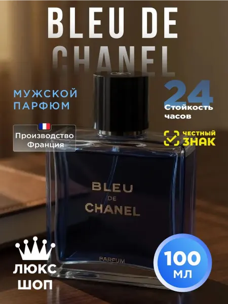 Духи в подарок Духи стойкие Bleu de Chanel Parfum 100 мл